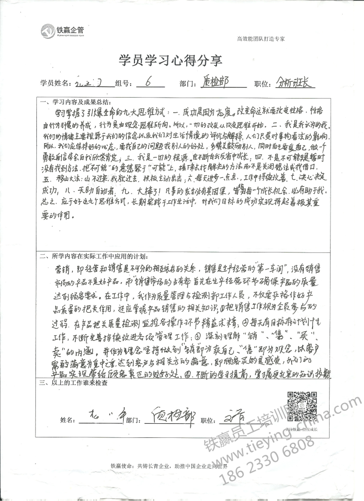 鐵赢甕福培訓心得5.jpg