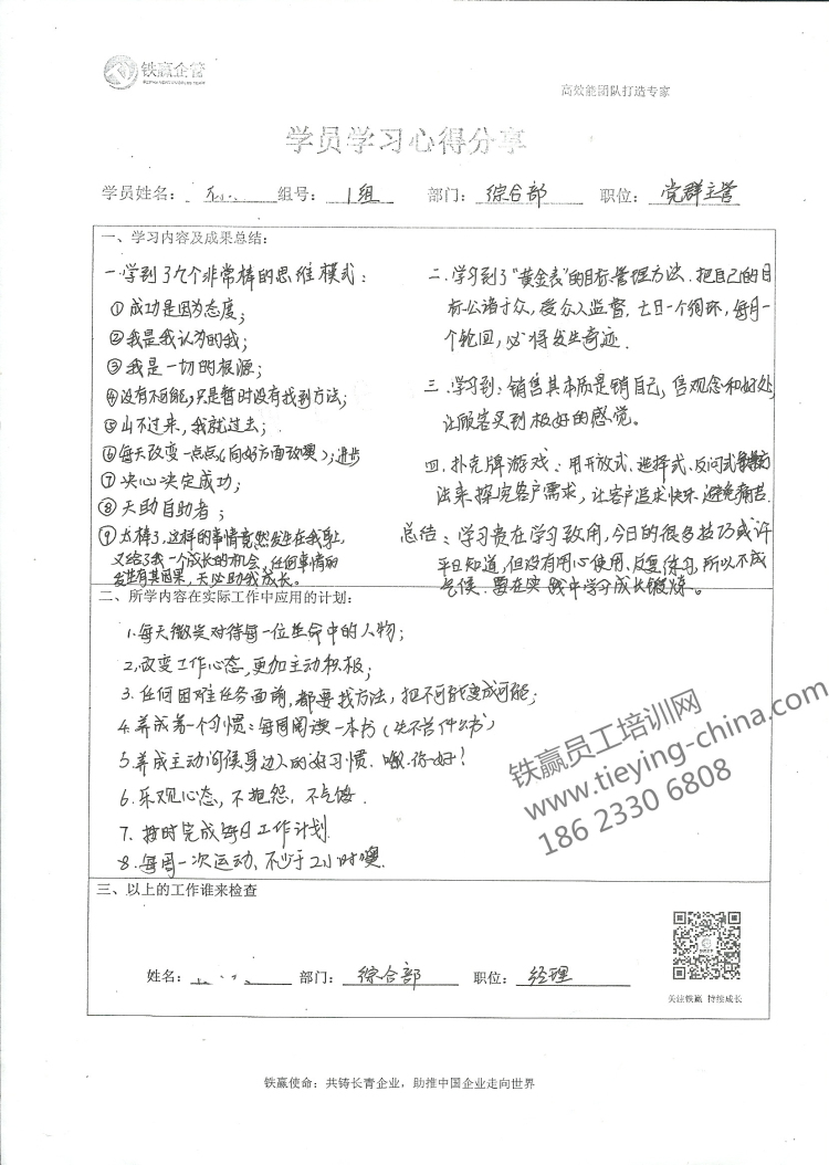 鐵赢甕福培訓心得6.jpg