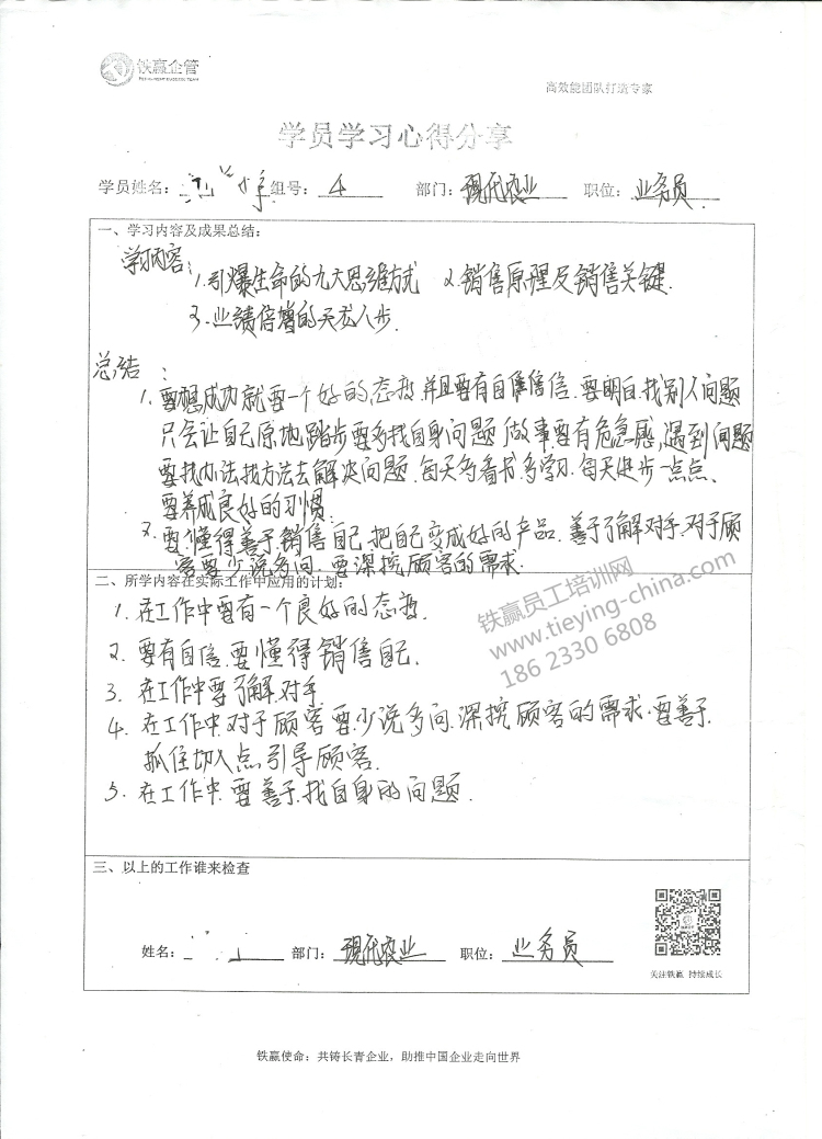 鐵赢甕福培訓心得2.jpg