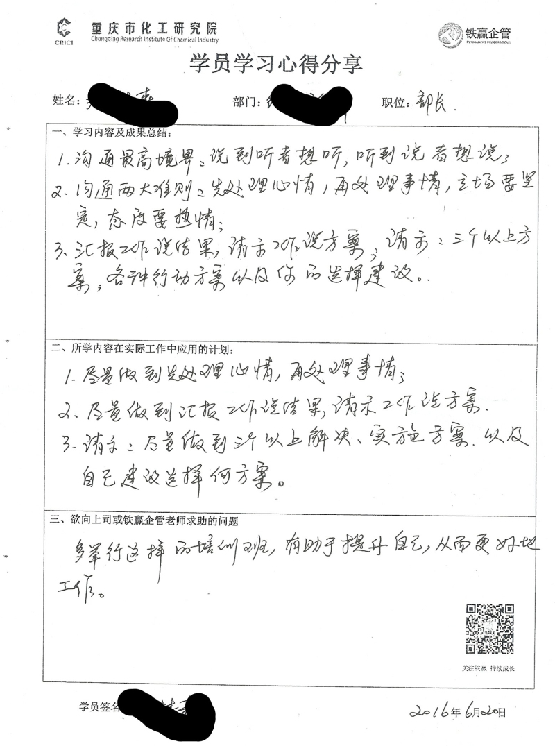 化工(gōng)溝通管理培訓心得2.jpg